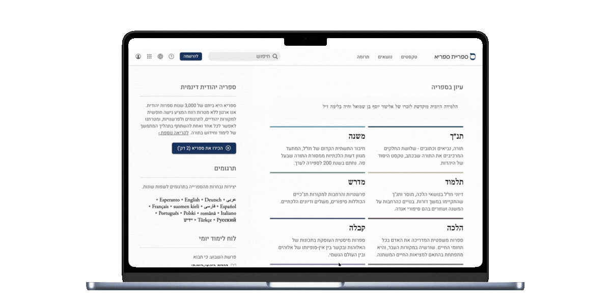 How to Search for Sources - Hebrew.gif